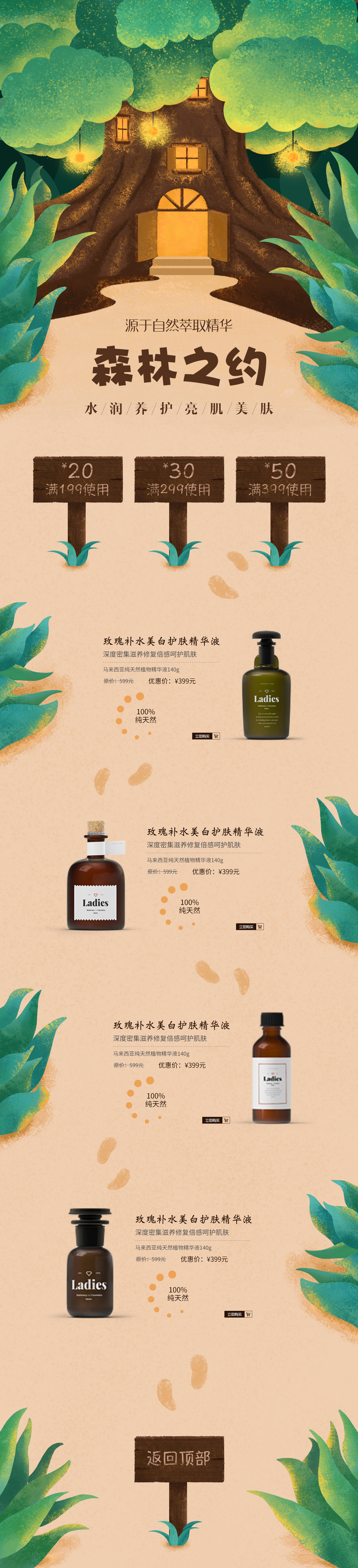 手绘画风-植物系列护肤品专题页.jpg