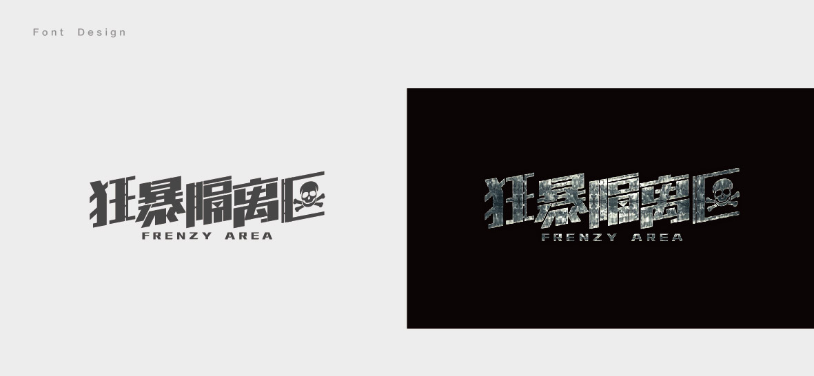 沛沛字体设计2018上-07.jpg