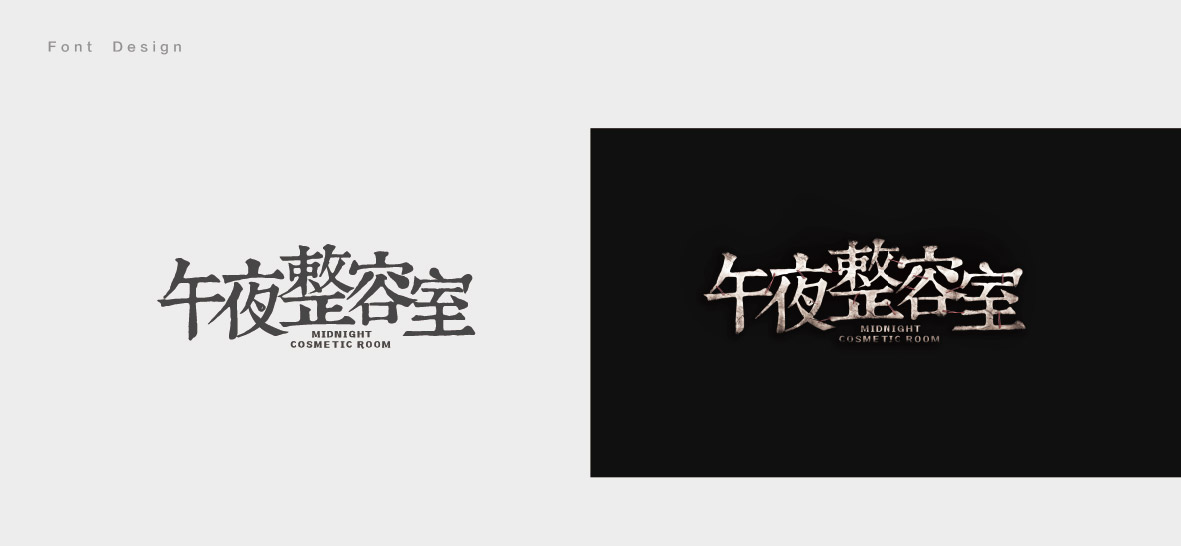 沛沛字体设计2018上-09.jpg