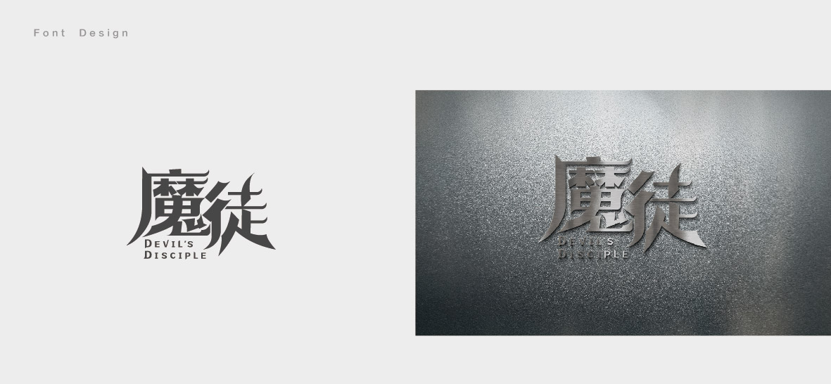 沛沛字体设计2018上-16.jpg