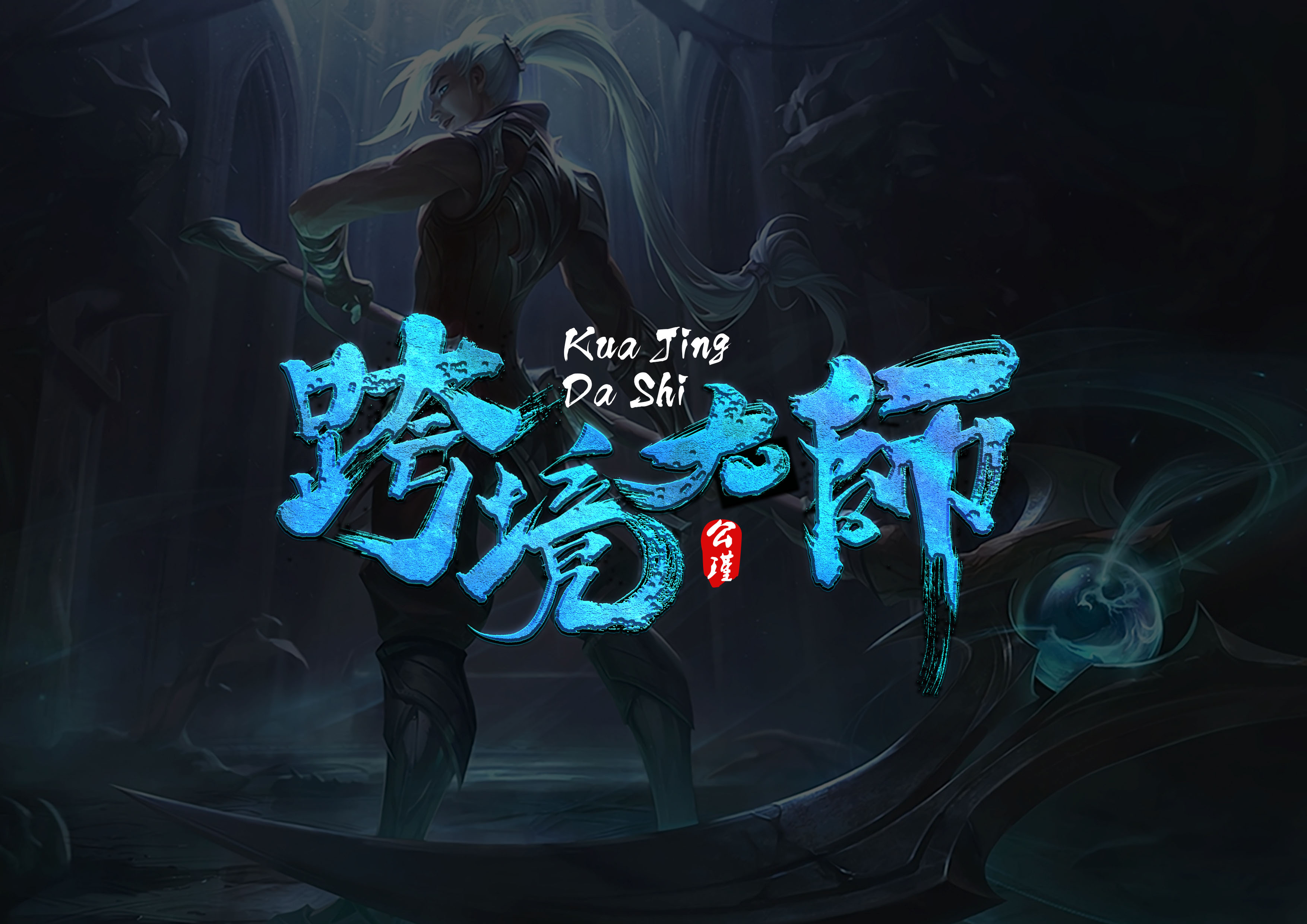 跨境大师2.jpg