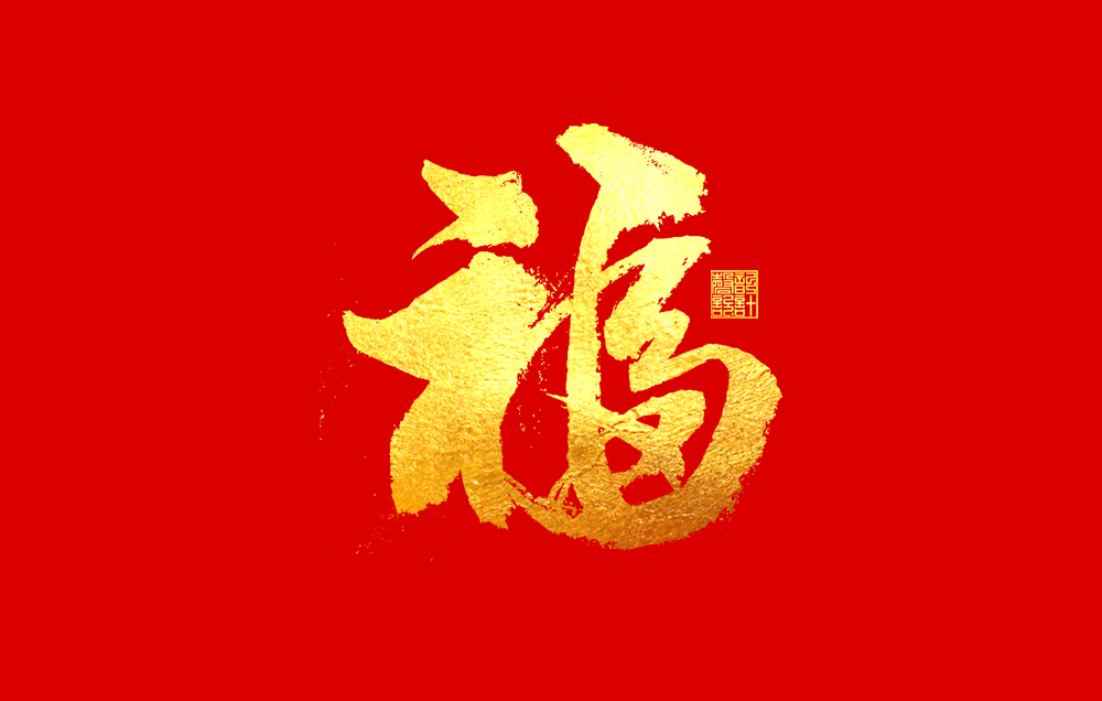 福
