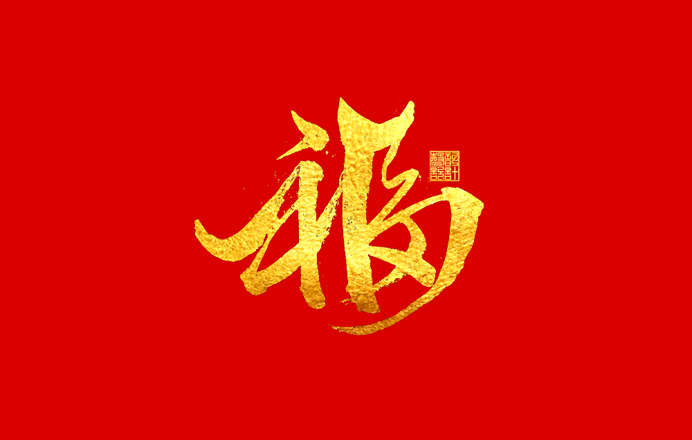 福