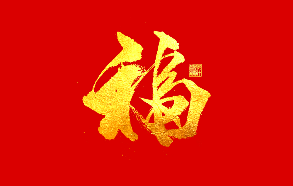 福