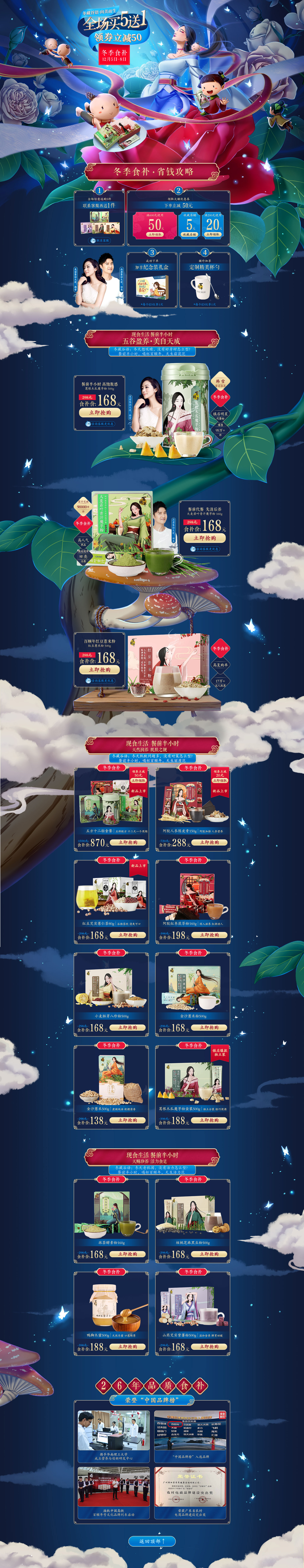 首页活动页面设计 百颐年旗舰店.jpg