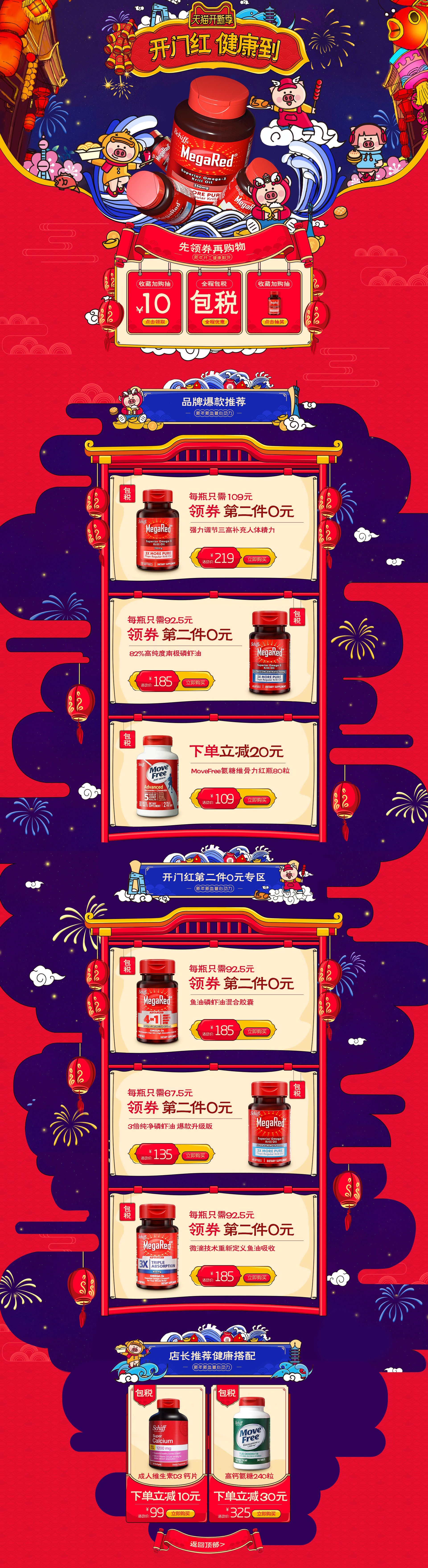 天猫店铺首页活动页面设计 megared海外旗舰店.jpg