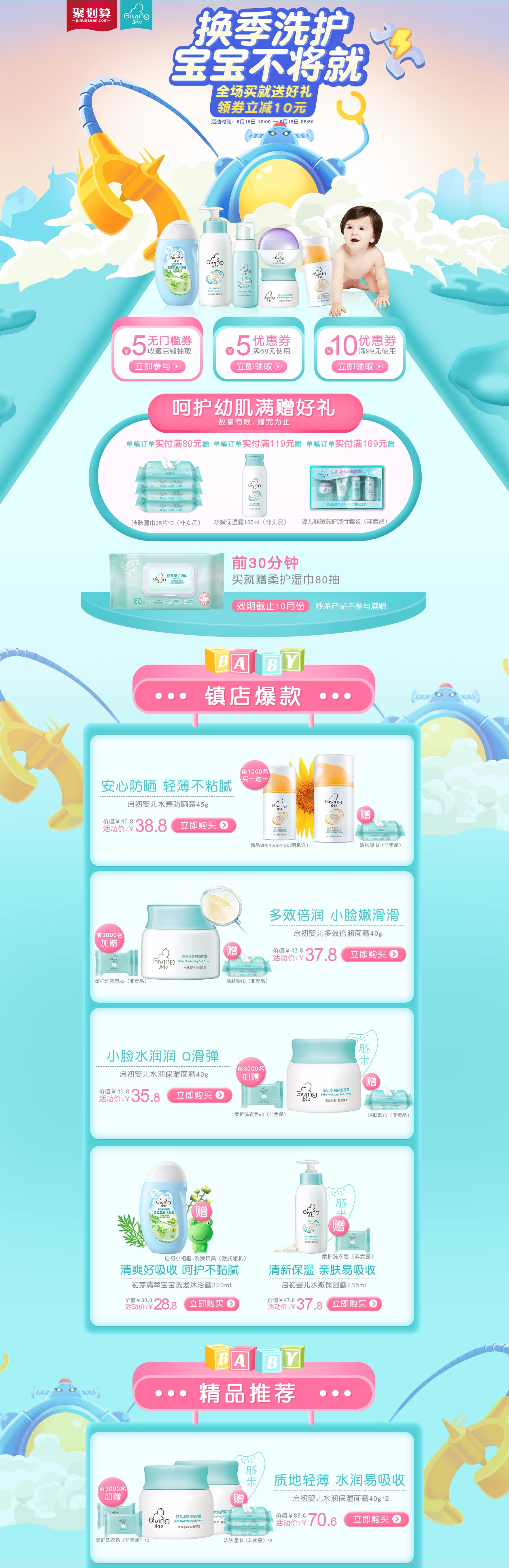 816活动-启初旗舰店.jpg