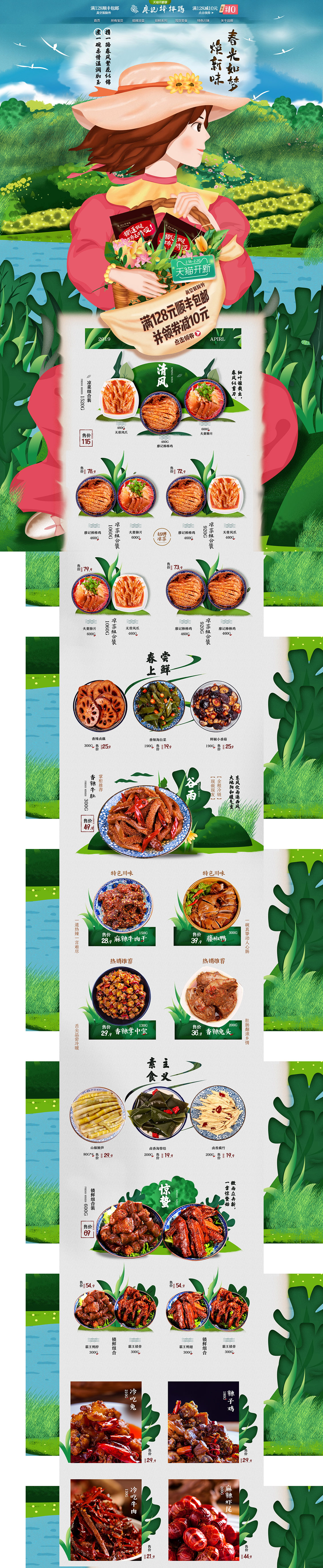 廖记棒棒鸡 食品 零食 酒水 开新季 春季 女王节 天猫首页页面设计.jpg.jpg