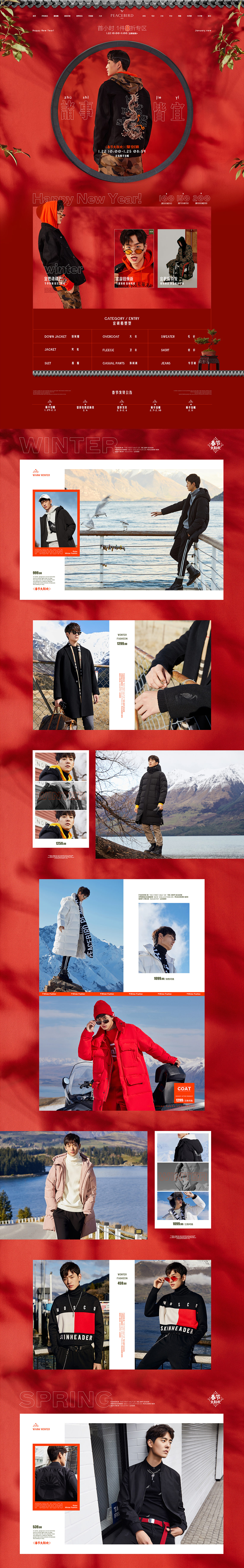 太平鸟男装服饰 年货节 新年 天猫首页页面设计.jpg