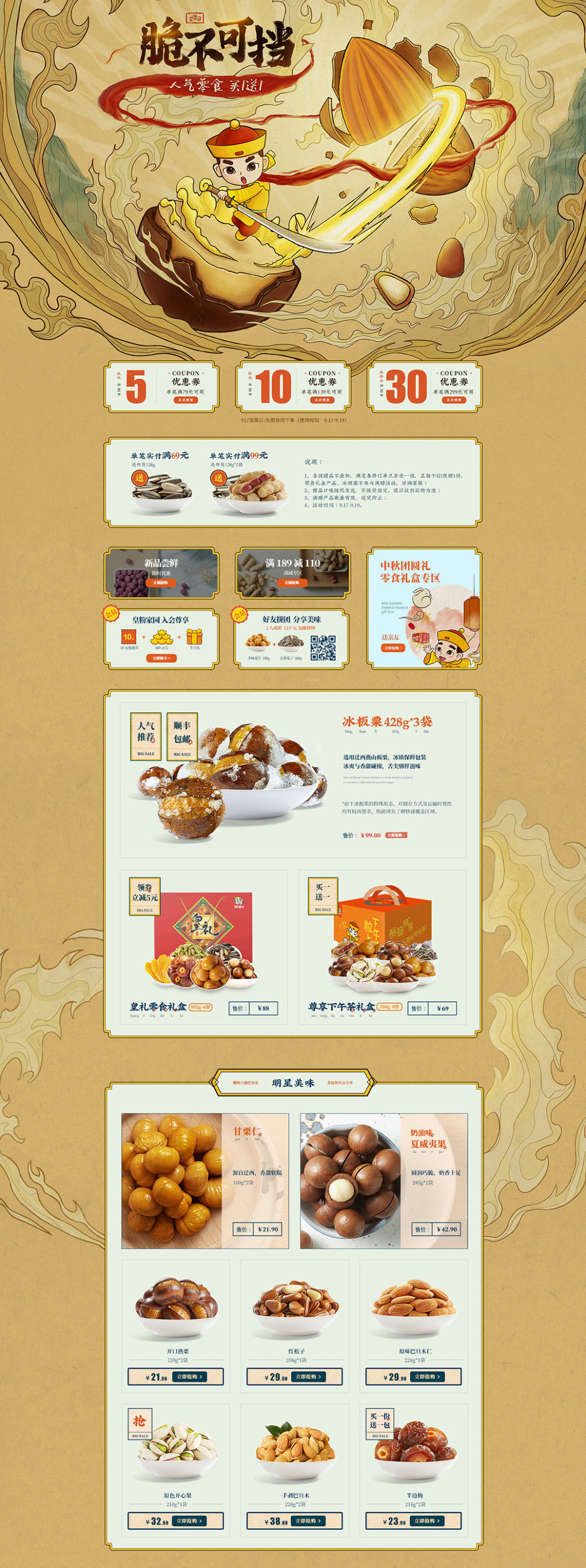双12食品零食酒水天猫店铺首页活动页面设计8.jpg