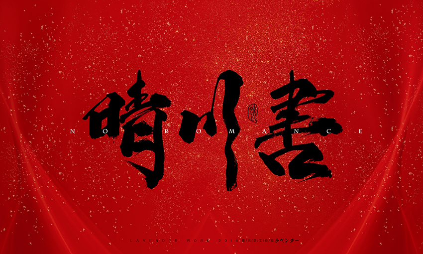 晴川书.jpg