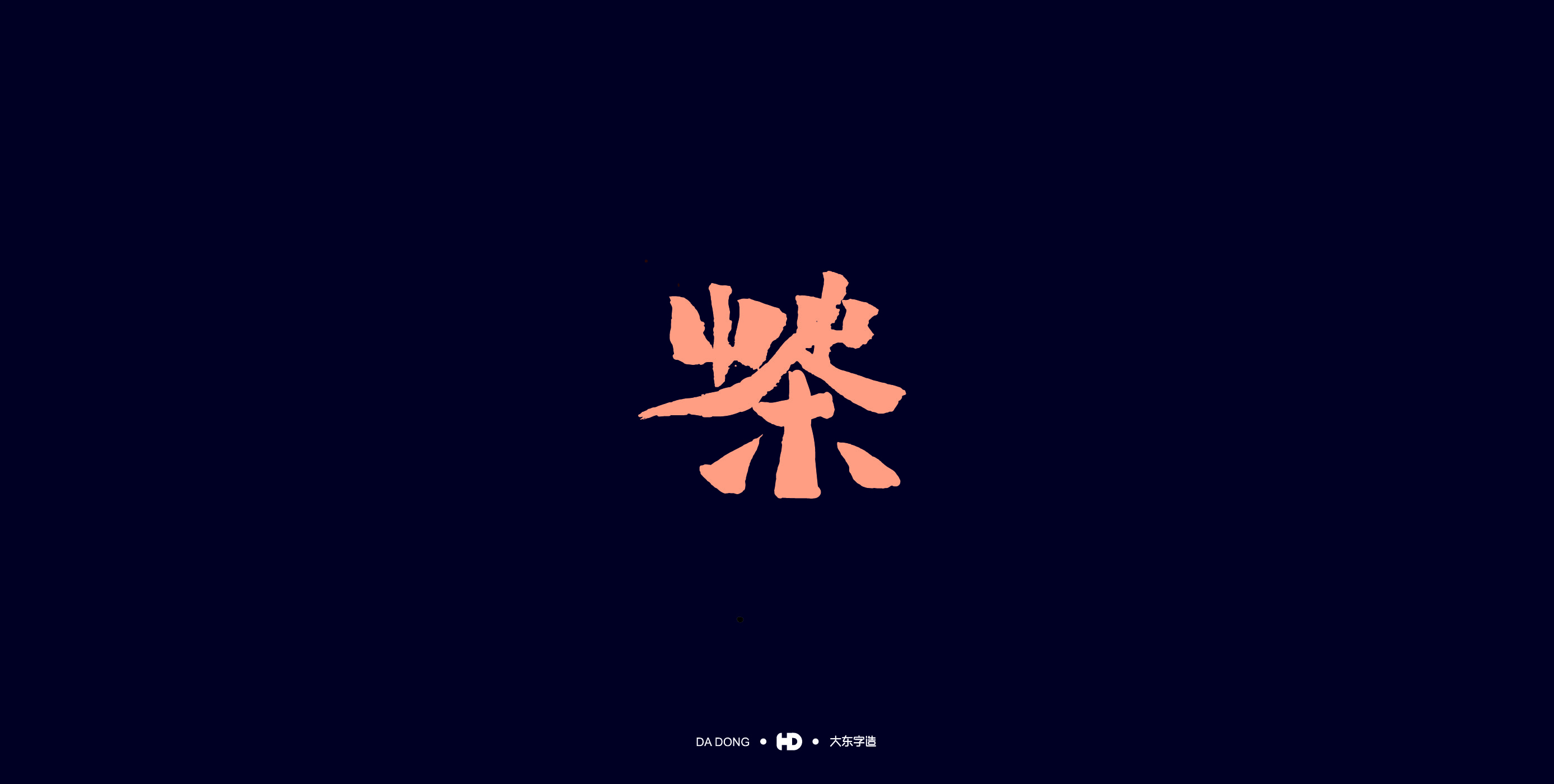 《茶字百态》-13.jpg