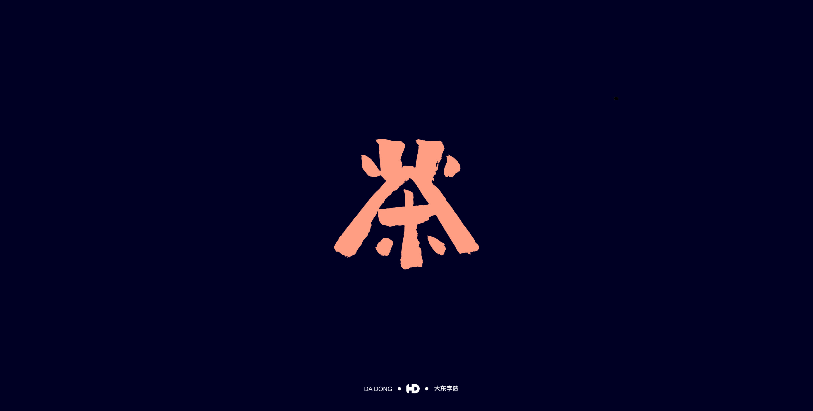 《茶字百态》-18.jpg