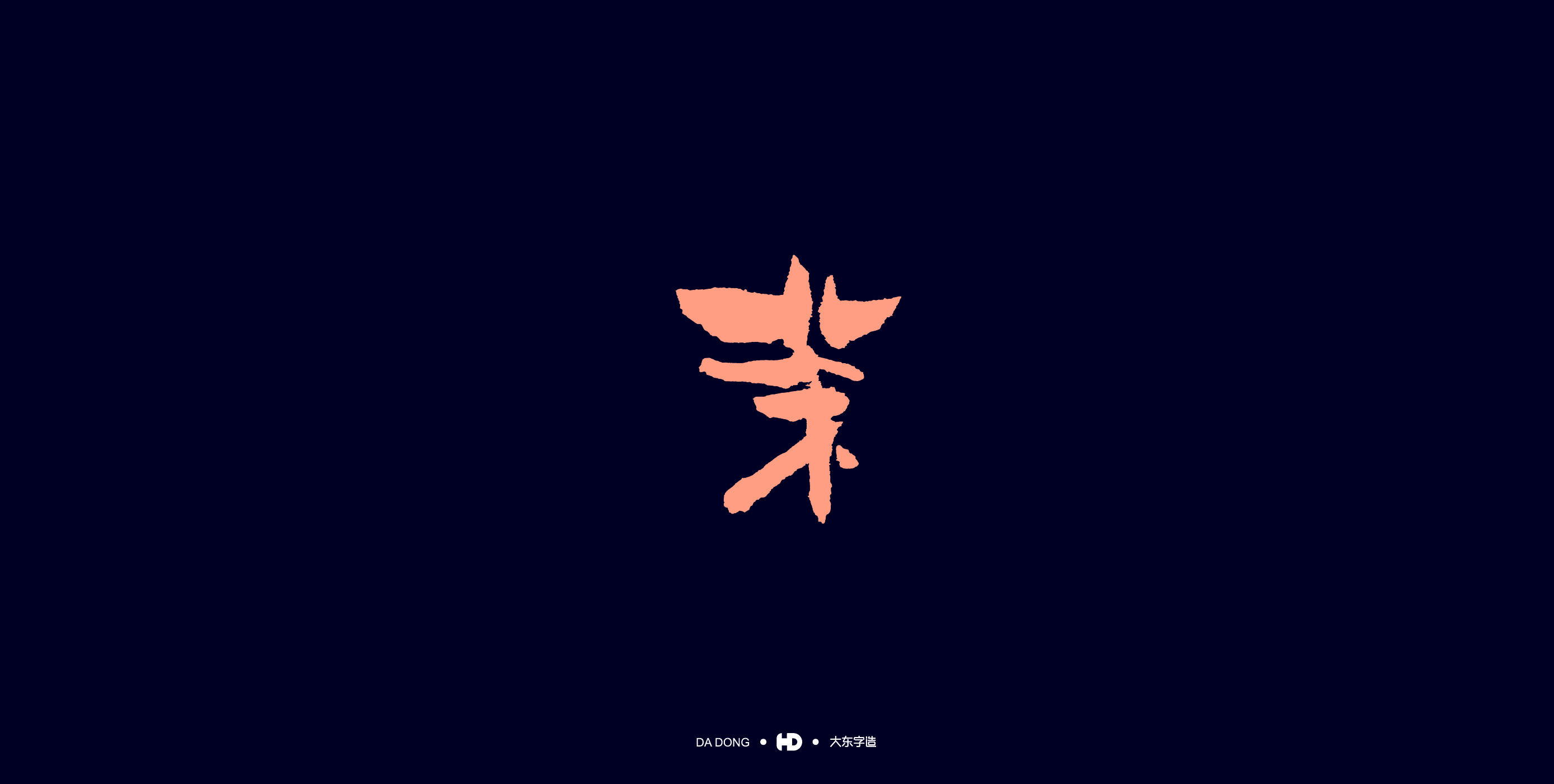 《茶字百态》-22.jpg