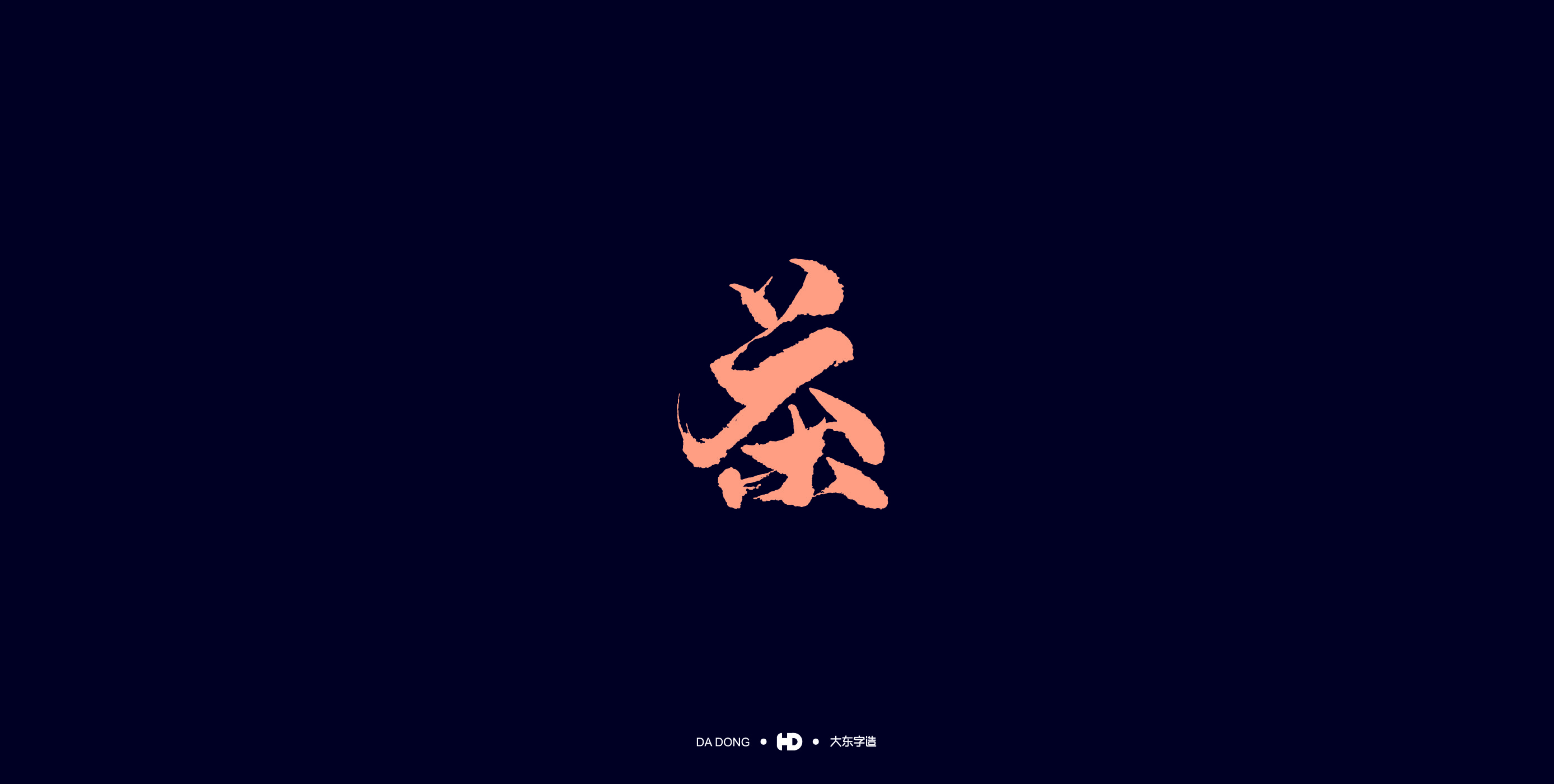 《茶字百态》-34.jpg