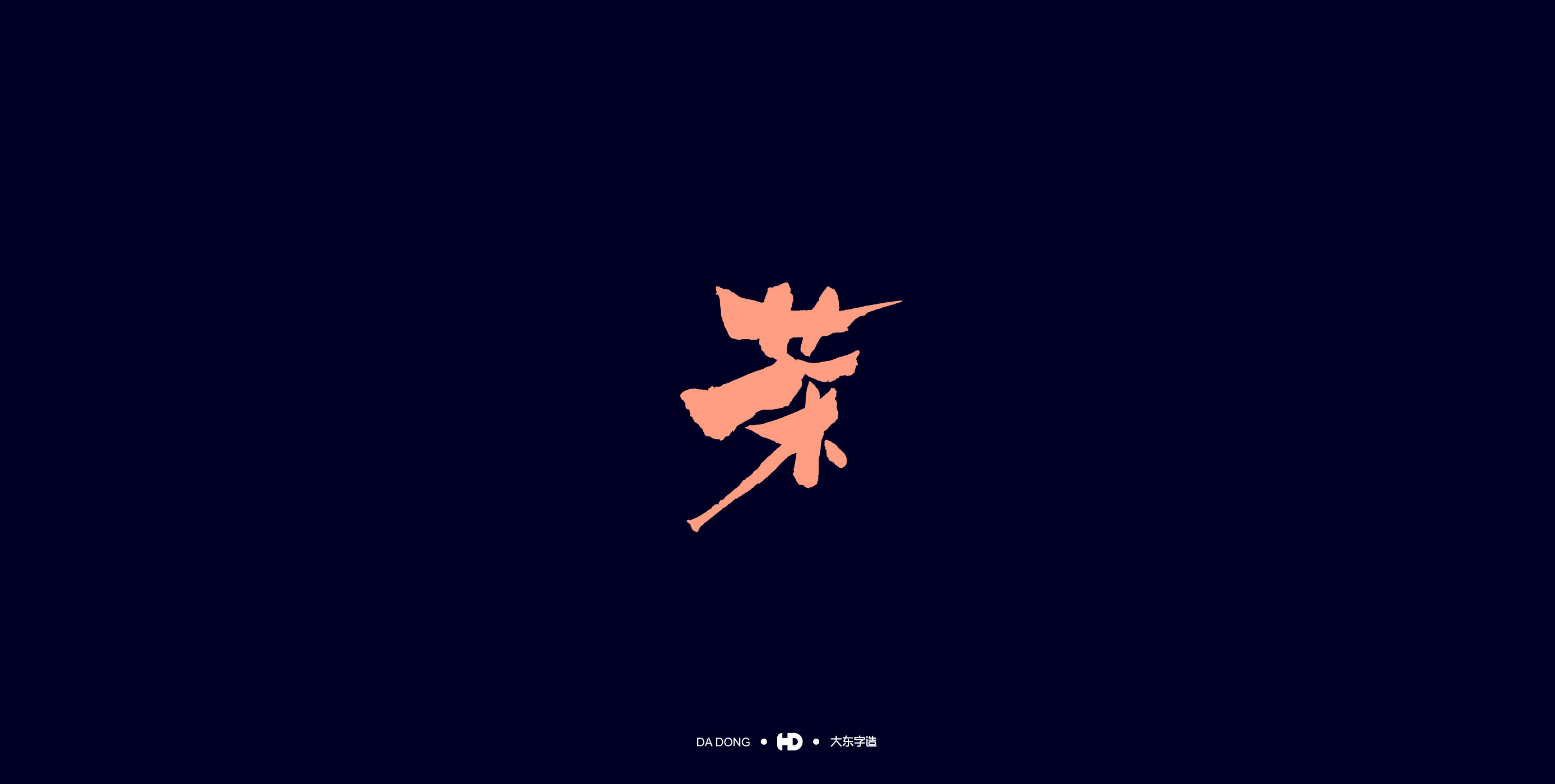 《茶字百态》-54.jpg