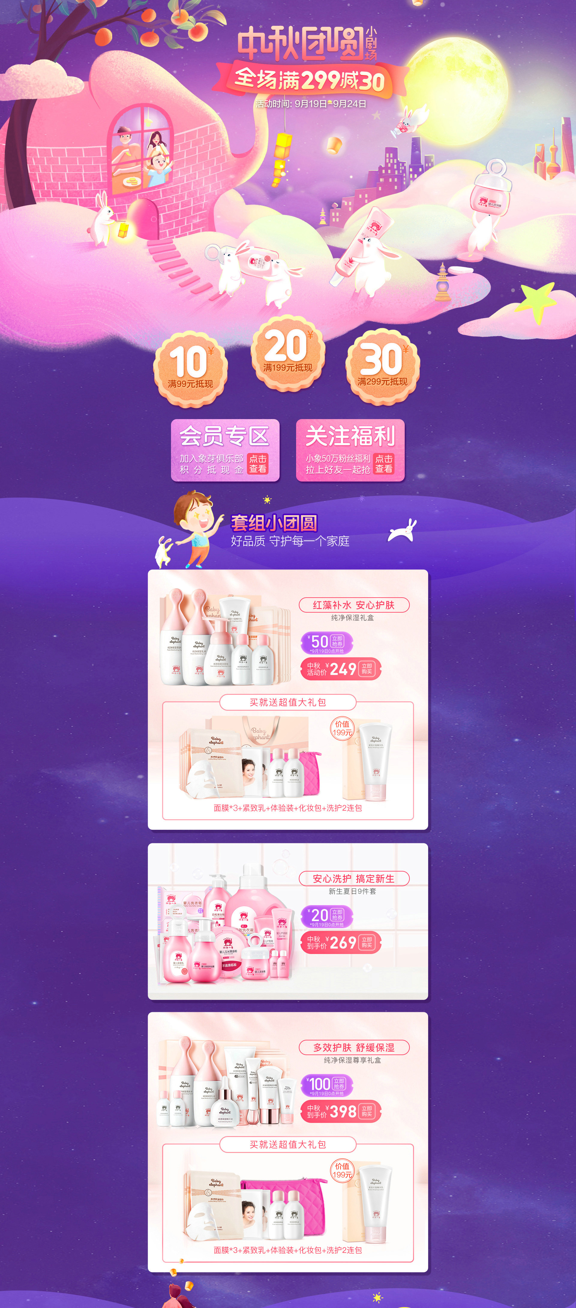 38女神节 食品零食酒水天猫店铺首页活动页面设计-9.jpg