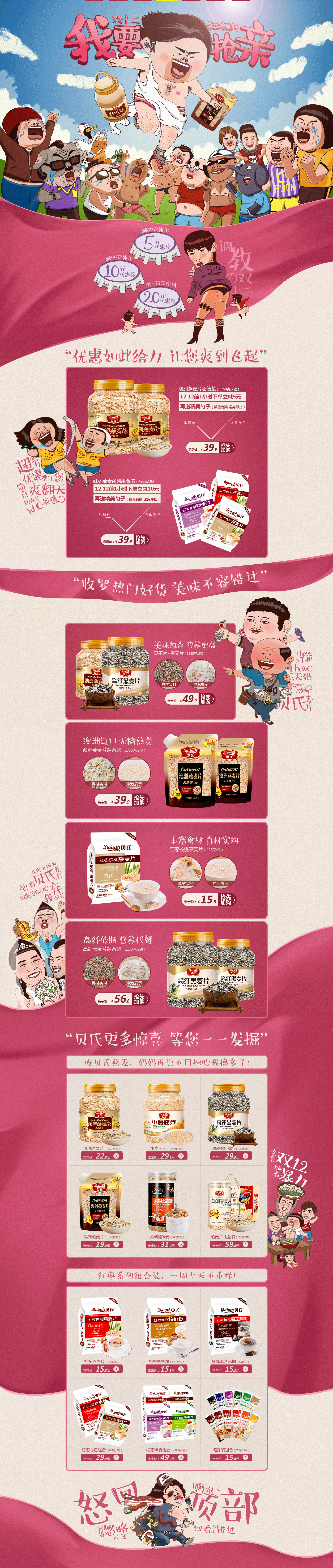 燕麦片首页.jpg