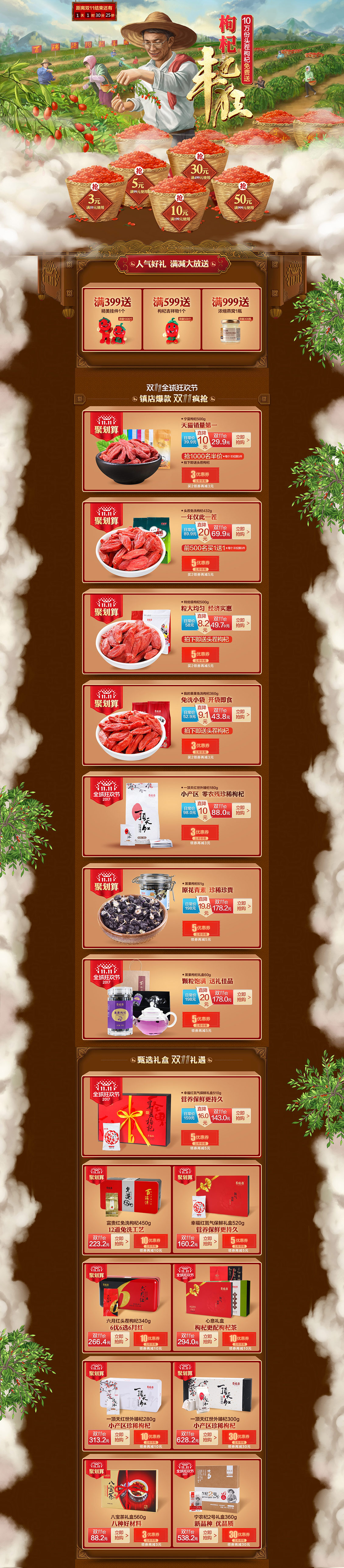 双11预售 双十一来了 天猫首页活动专题页面设计.jpg