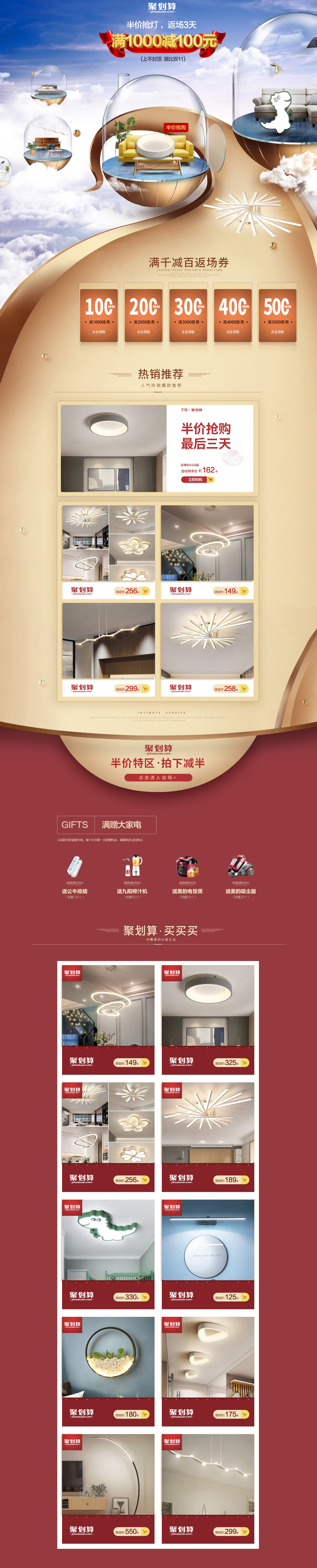 38女神节 家装灯饰照明灯具天猫首页活动页面设计-3.jpg