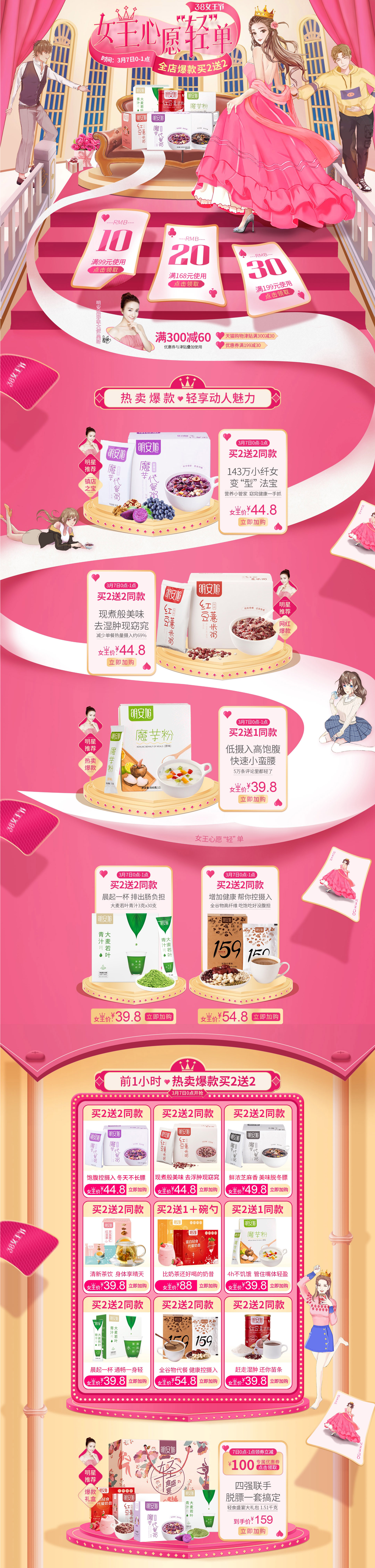 明安旭旗舰店-美妆 彩妆 化妆品 38女王节 三八女神节 天猫店铺首页设计.jpg.jpg