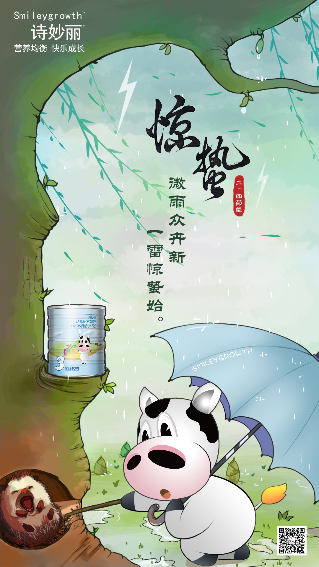 惊蛰.jpg
