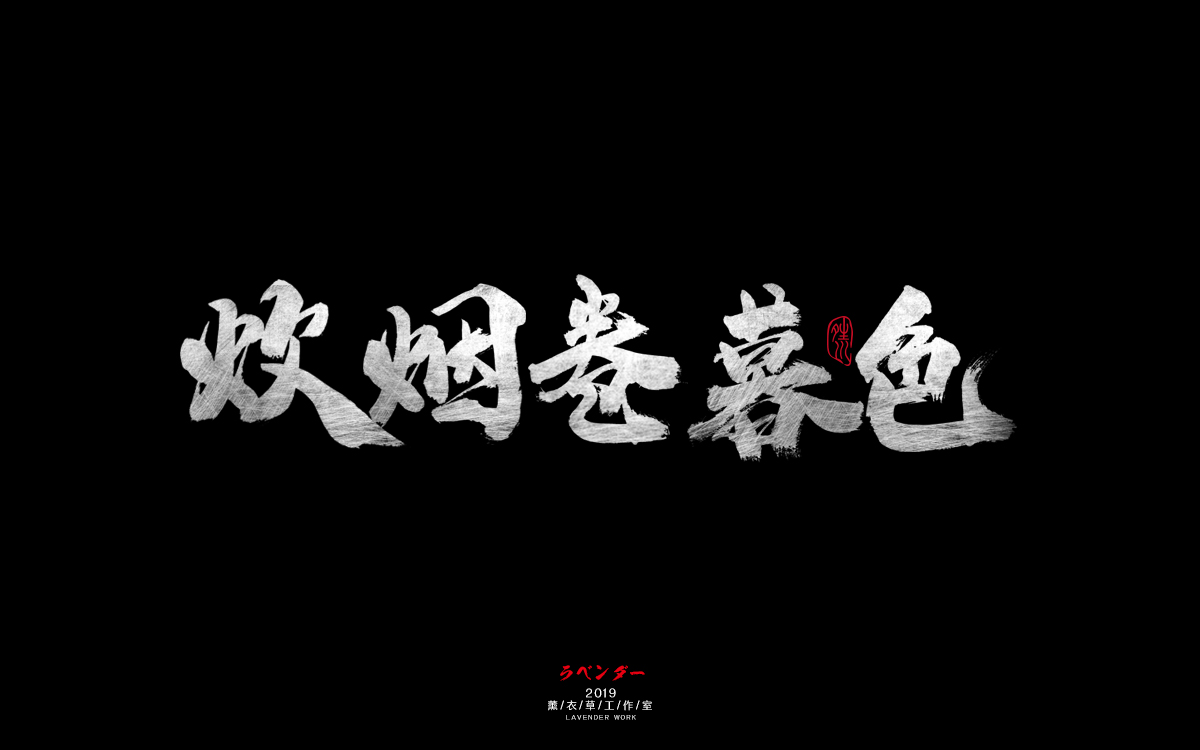 炊烟卷暮色.jpg