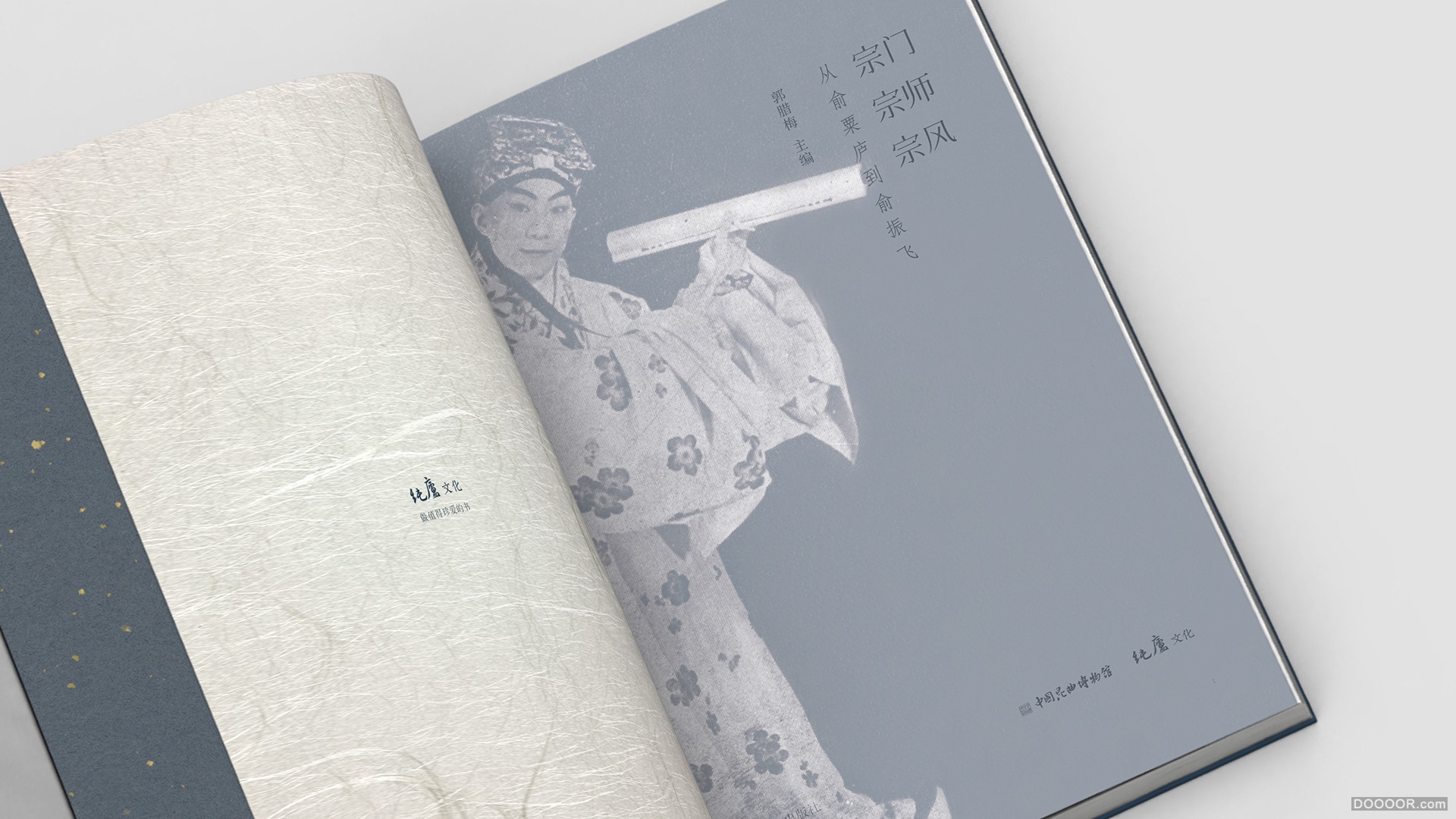 宗门·宗师·宗风：从俞粟庐到俞振飞-书籍设计-美国Shangning Wang [39P] - 5.jpg.jpg