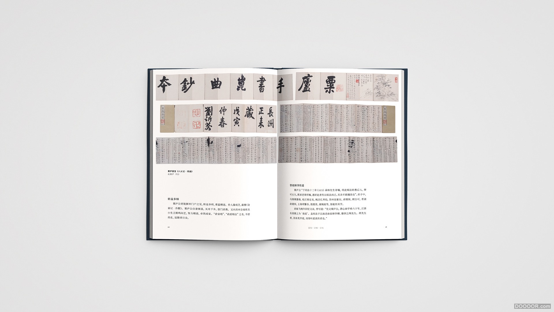 宗门·宗师·宗风：从俞粟庐到俞振飞-书籍设计-美国Shangning Wang [39P] - 12.jpg.jpg