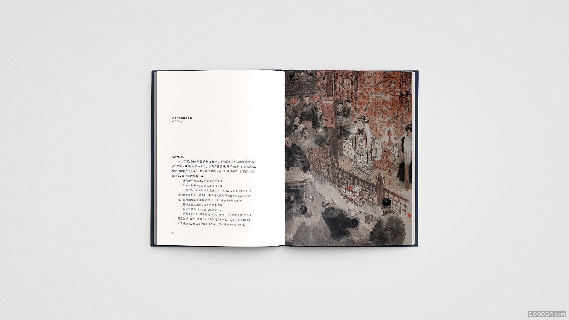 宗门·宗师·宗风：从俞粟庐到俞振飞-书籍设计-美国Shangning Wang [39P] - 16.jpg.jpg