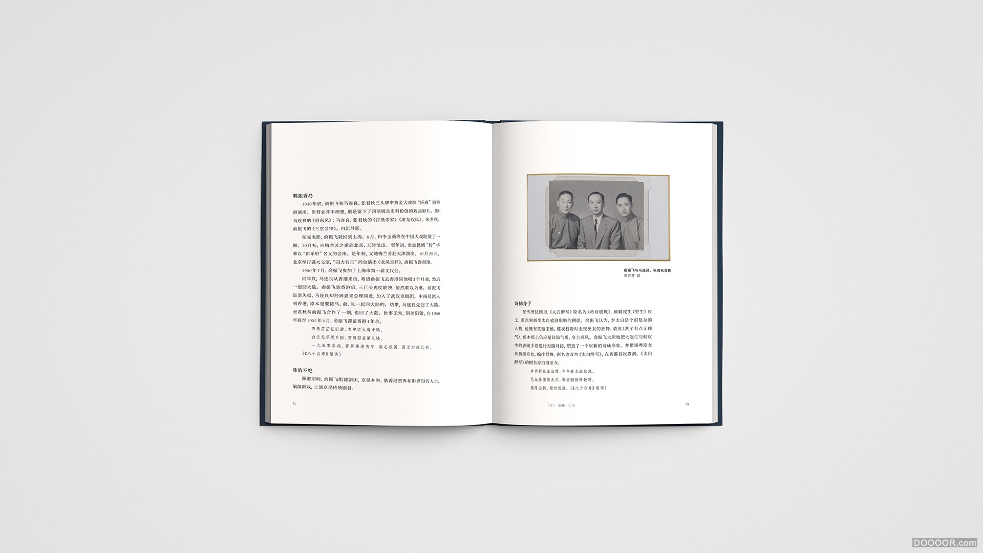 宗门·宗师·宗风：从俞粟庐到俞振飞-书籍设计-美国Shangning Wang [39P] - 20.jpg.jpg