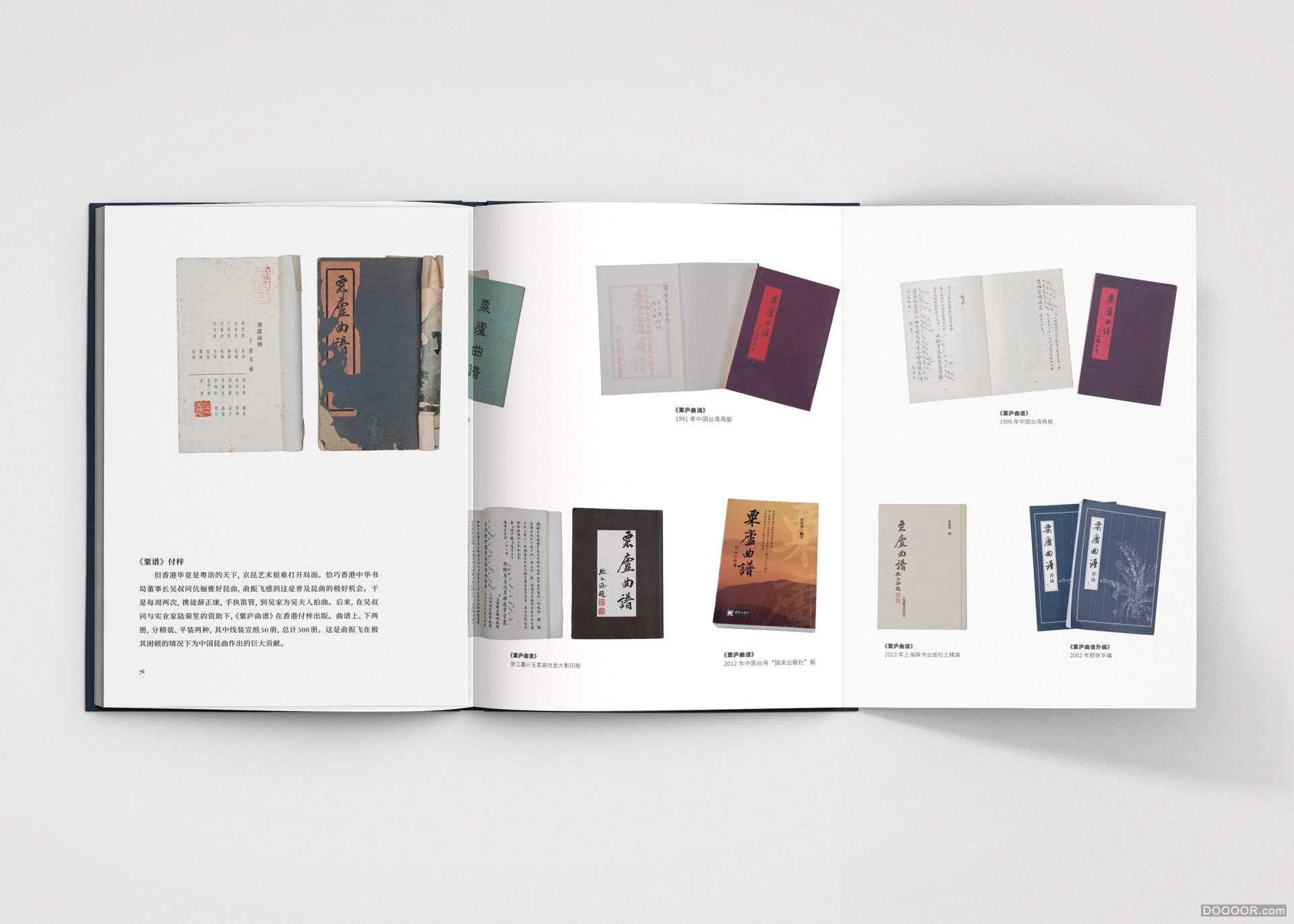 宗门·宗师·宗风：从俞粟庐到俞振飞-书籍设计-美国Shangning Wang [39P] - 22.jpg.jpg