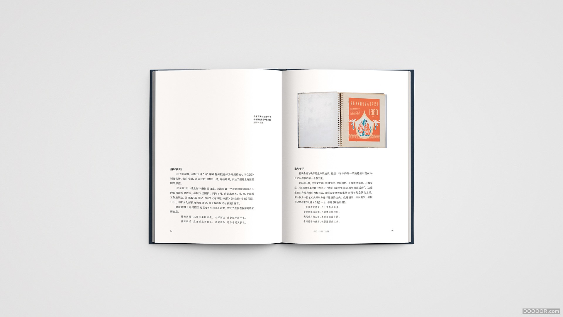 宗门·宗师·宗风：从俞粟庐到俞振飞-书籍设计-美国Shangning Wang [39P] - 30.jpg.jpg