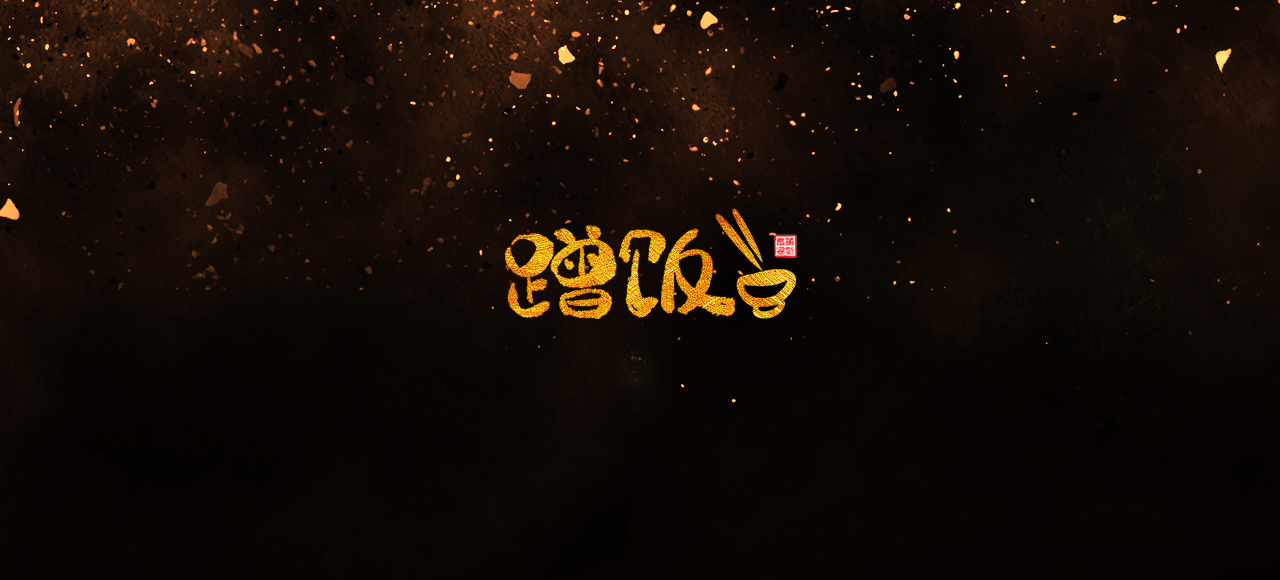 手写字20.jpg