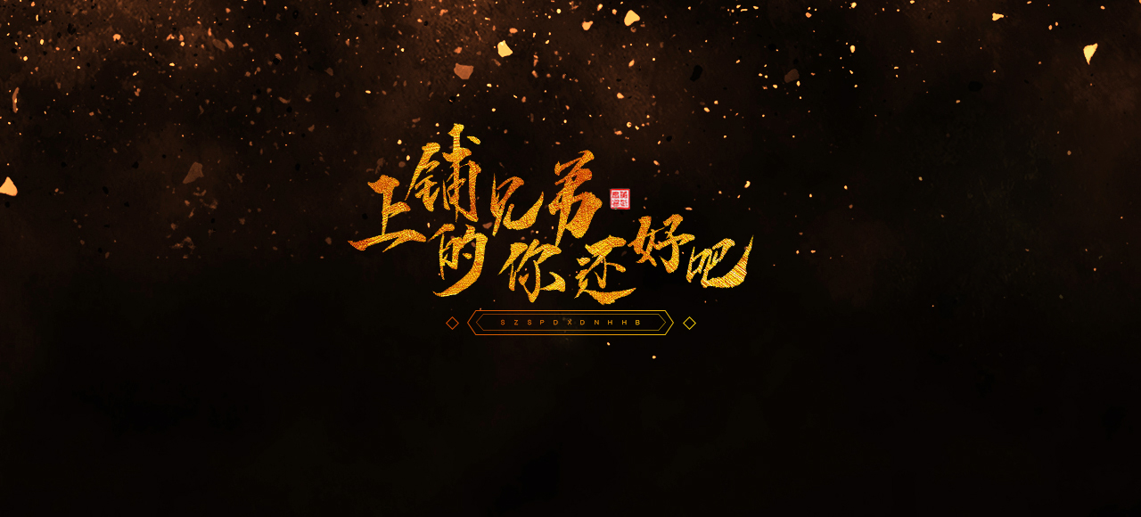手写字.jpg