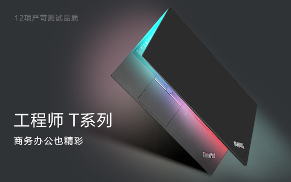 T490笔记本