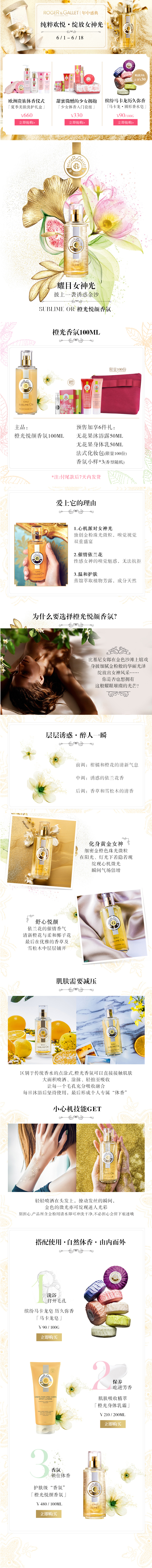 ROGER＆GALLET-香邂格蕾-.jpg