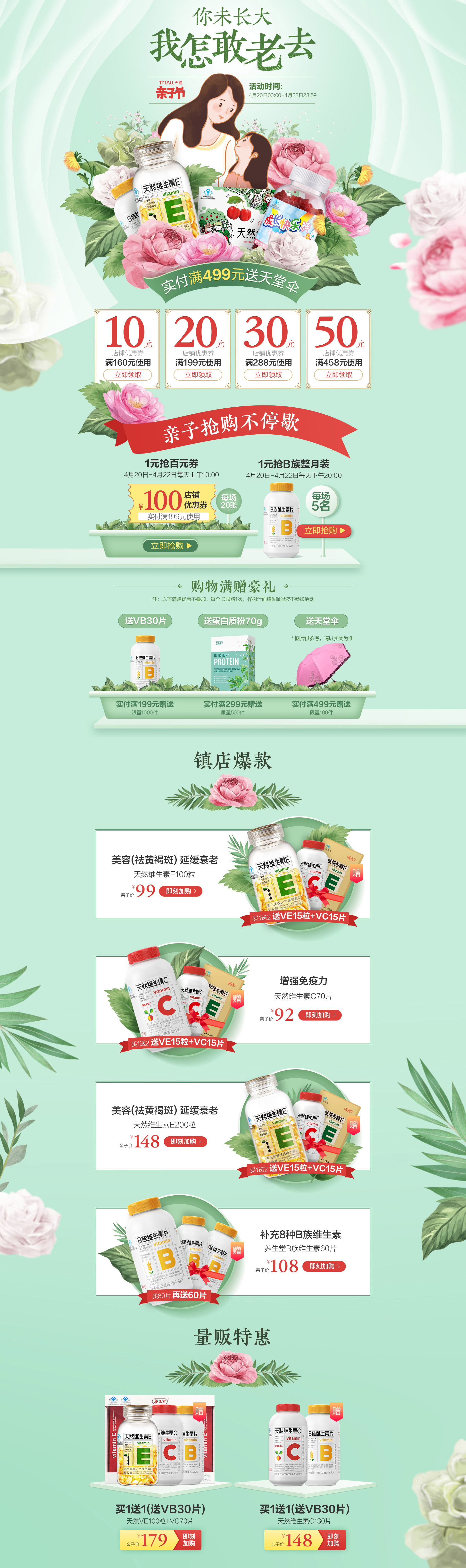 营养保健食品滋补膳食医药天猫店铺首页活动页面设计-3.jpg