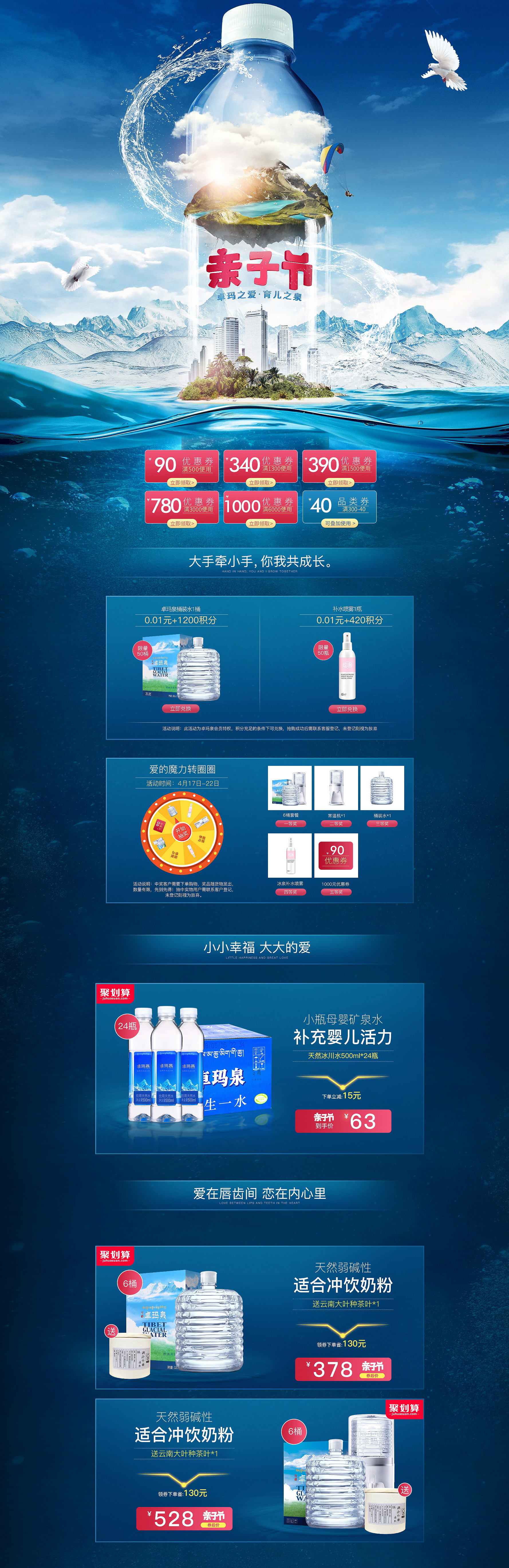 食品零食酒水天猫店铺首页活动页面设计 -3.jpg