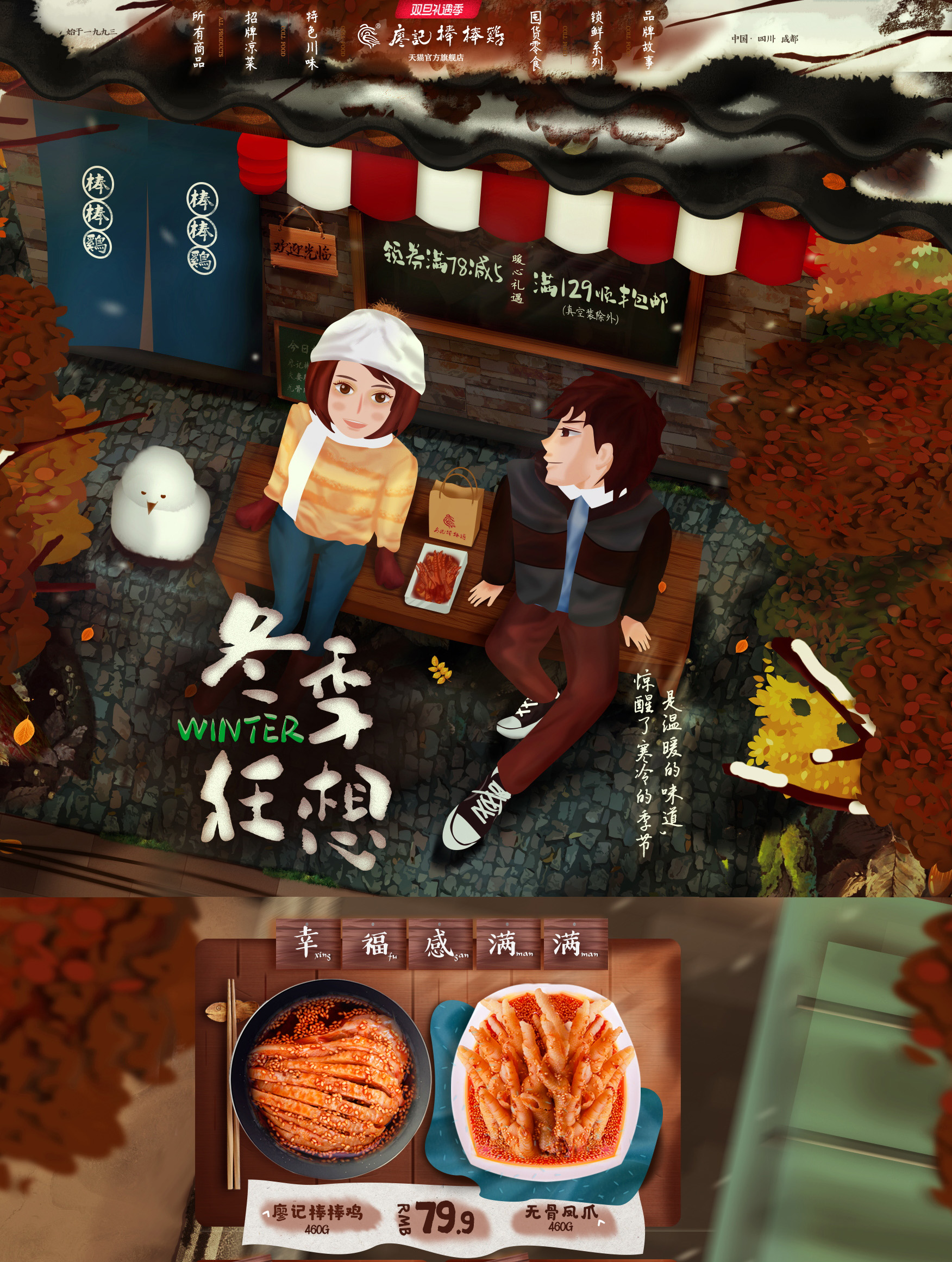 食品零食酒水天猫店铺首页活动页面设计 -8.jpg