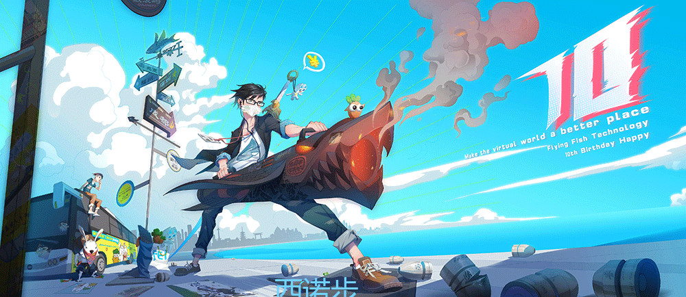飞鱼13.png