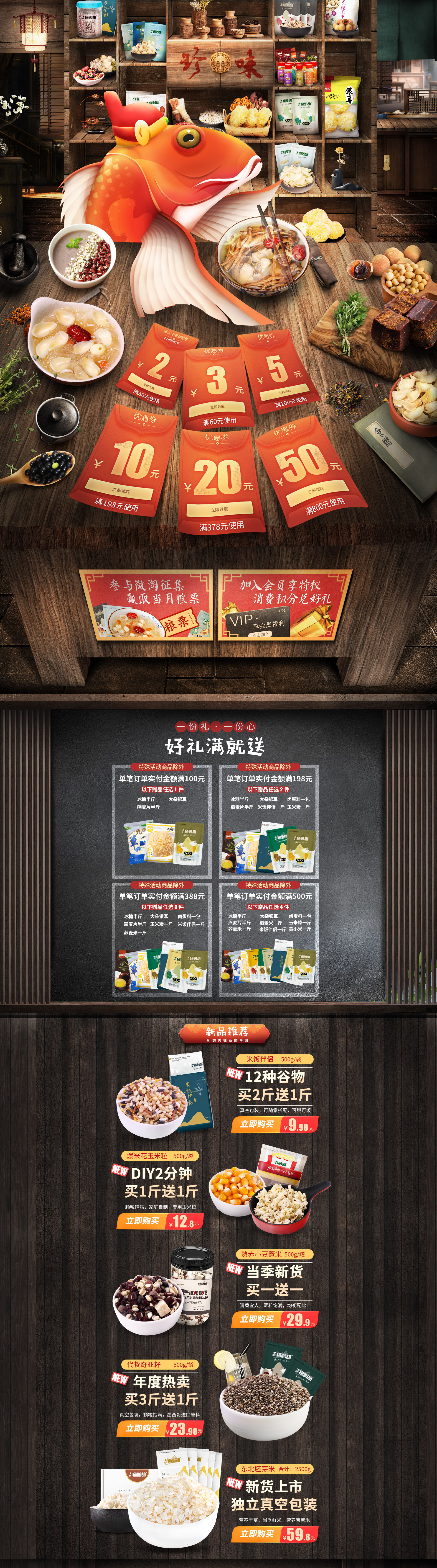 食品零食酒水天猫店铺首页活动页面设计 -2.jpg
