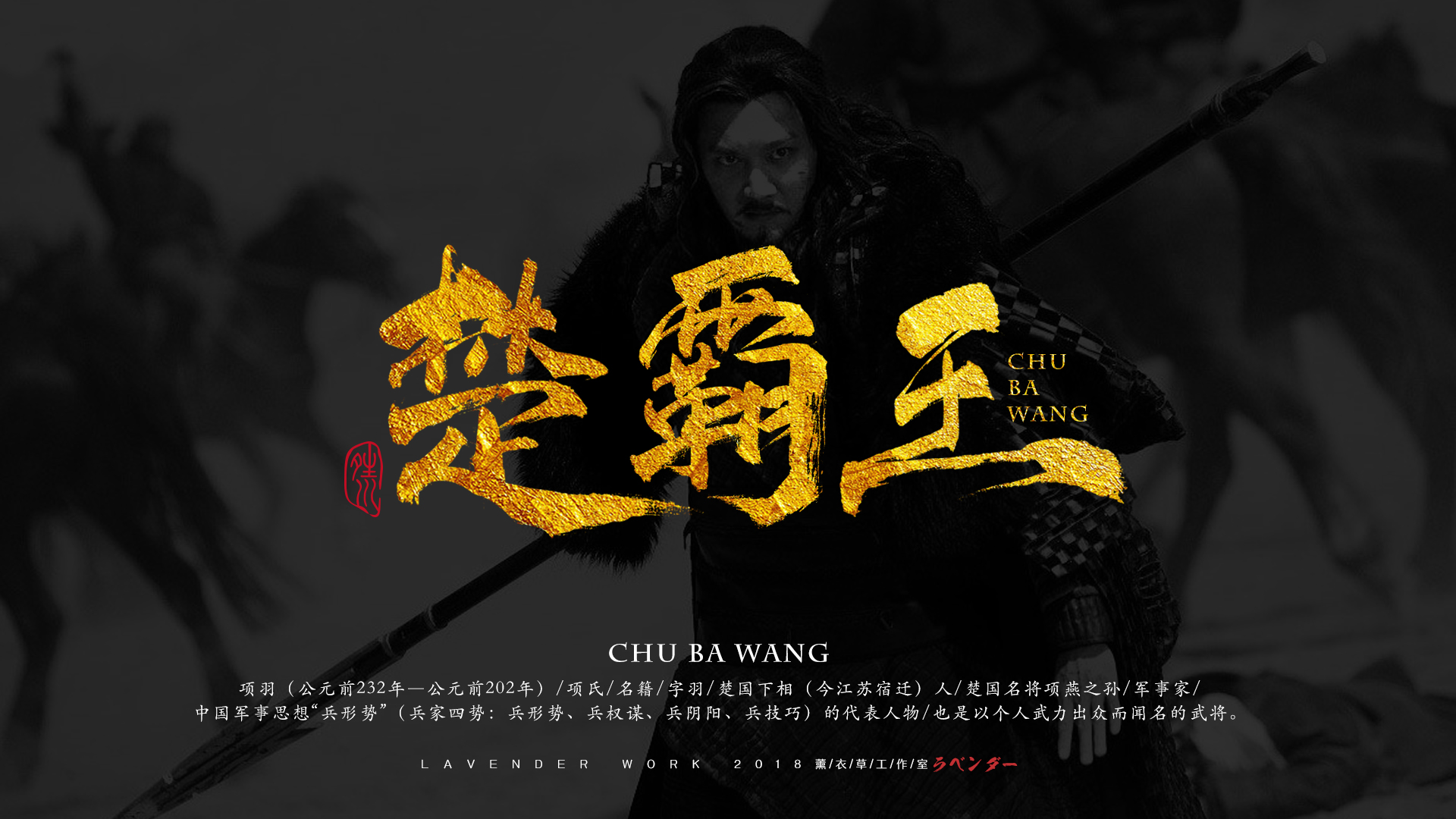楚霸王.jpg