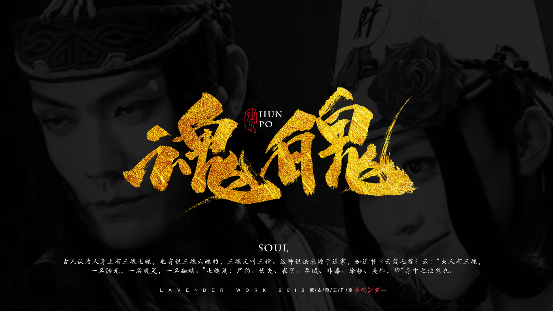 魂魄.jpg