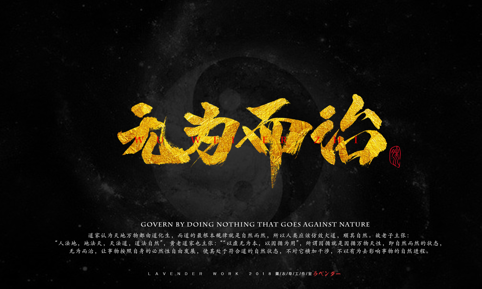 无为而治.jpg