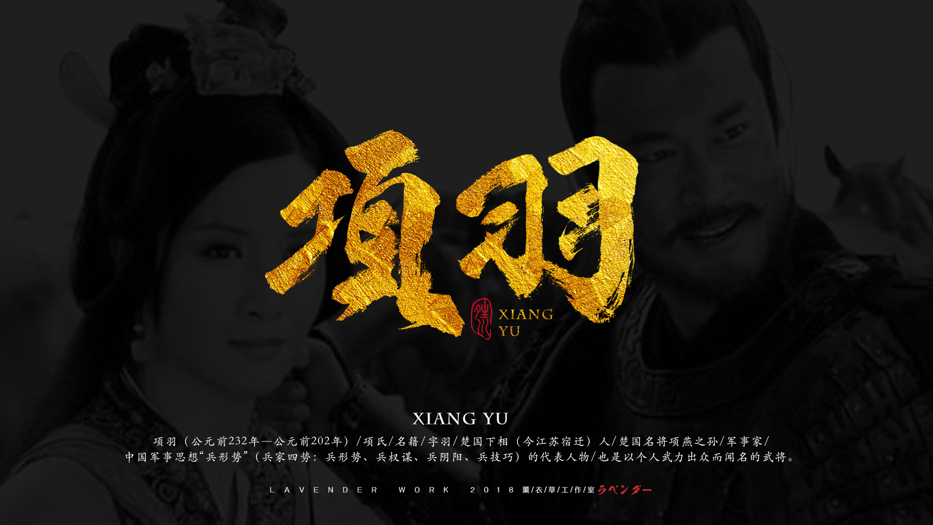 项羽.jpg