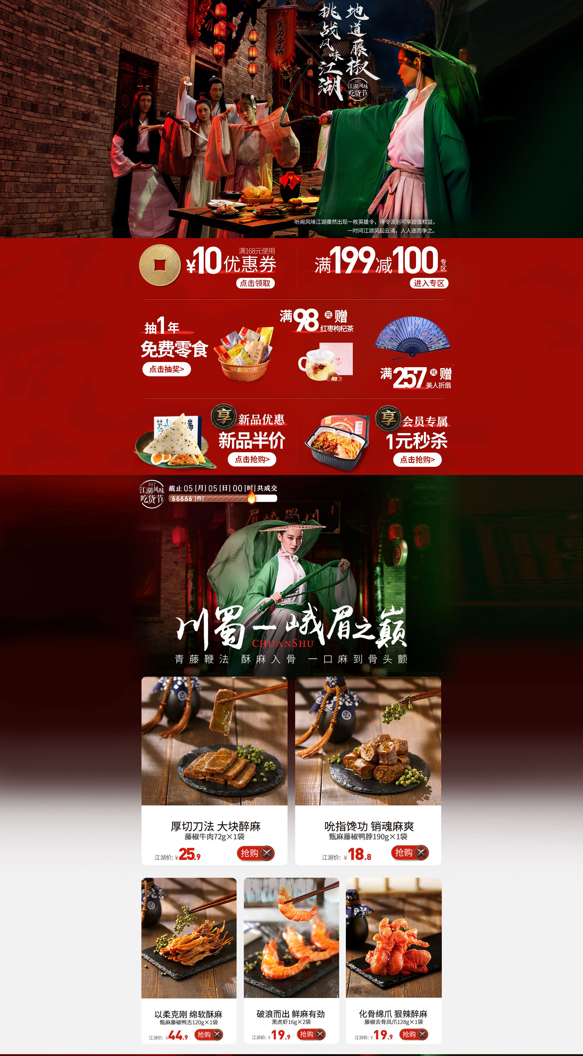 吃货节 食品零食酒水天猫店铺首页活动页面设计 -5.jpg