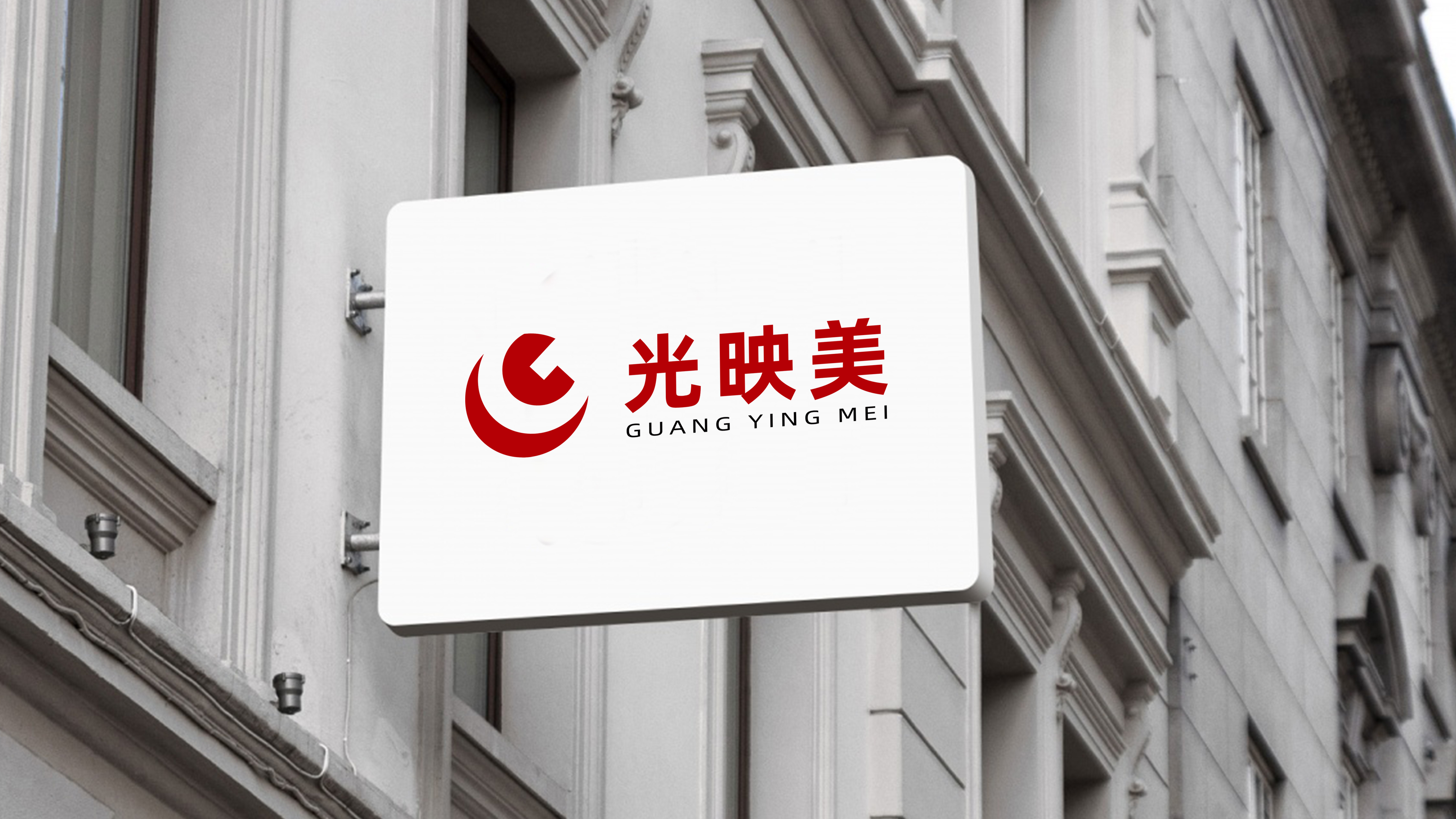 光映美logo应用-14.jpg