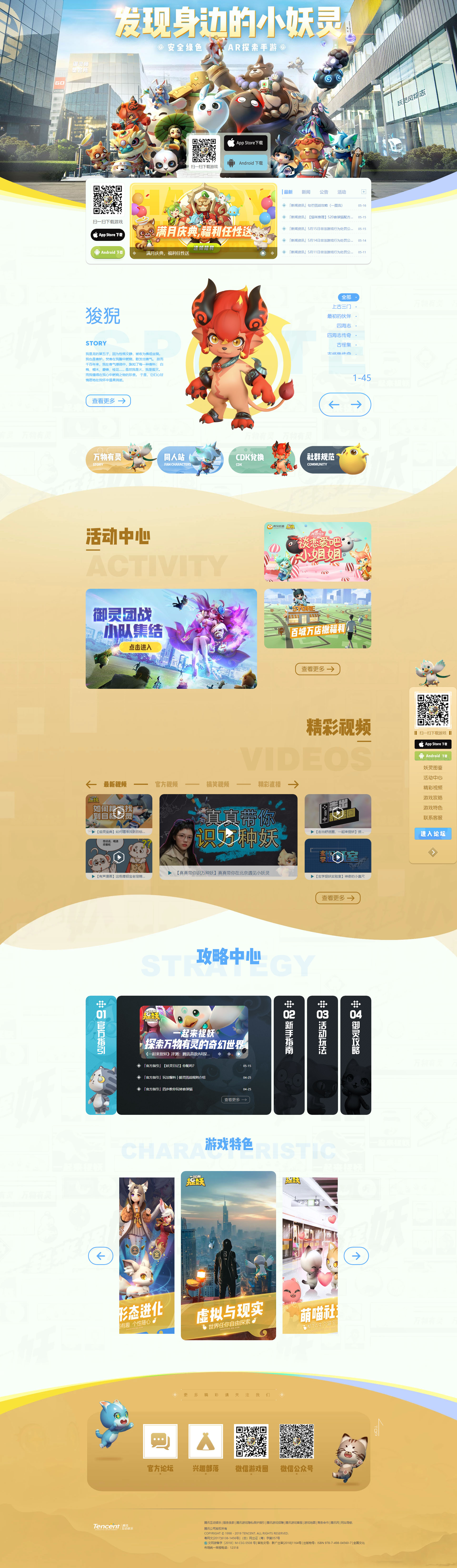 一起来捉妖官方网站-腾讯游戏.jpg
