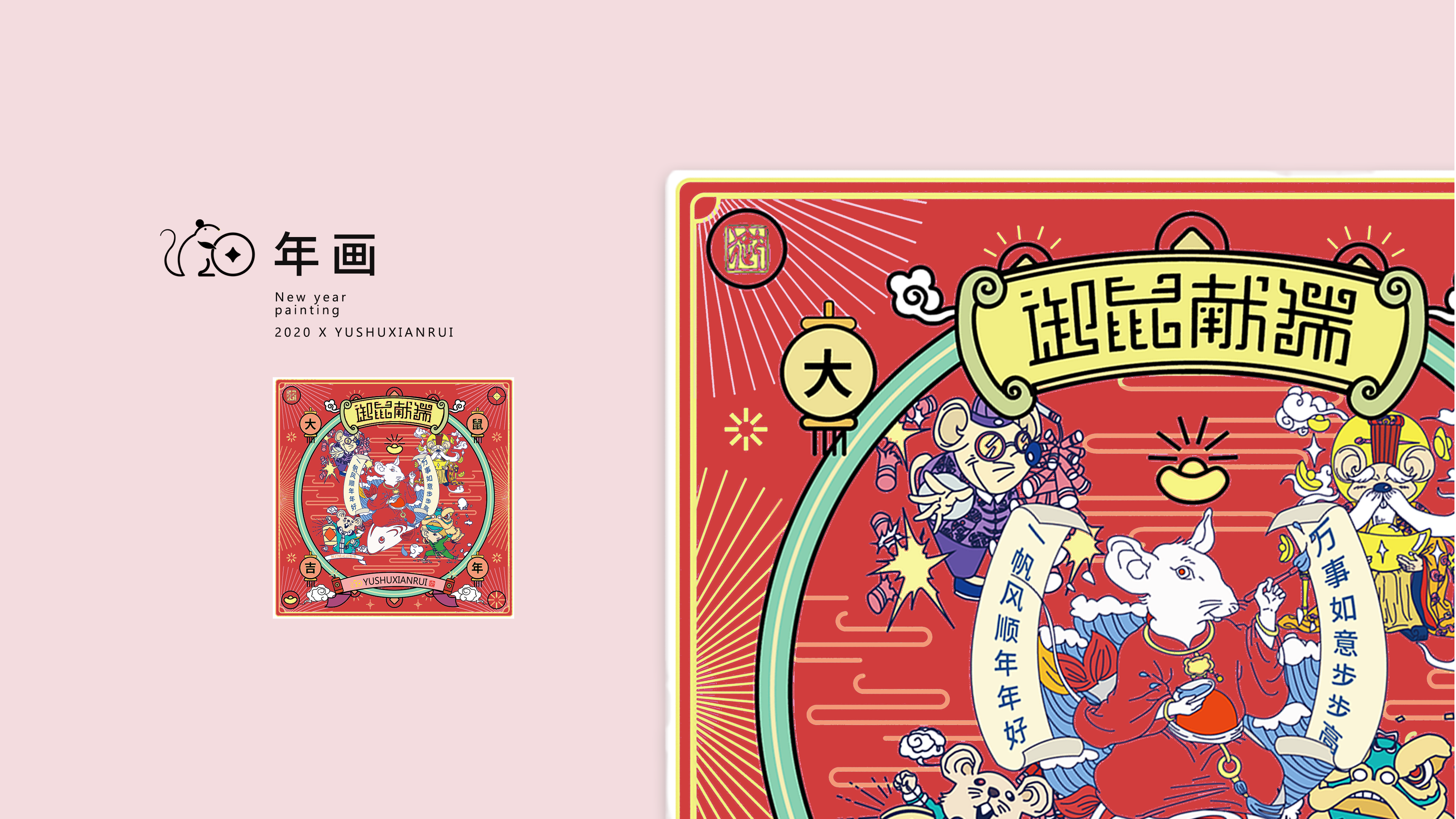 作品3-年画设计 (1).png